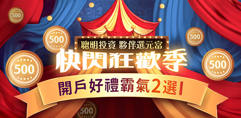 霸氣好禮二選一