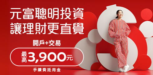 理財更直覺