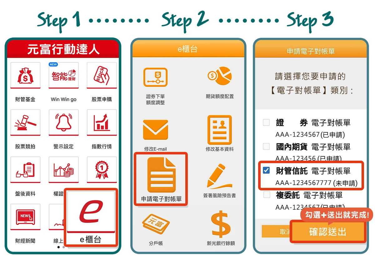 行動達人申請電子對帳單3步驟