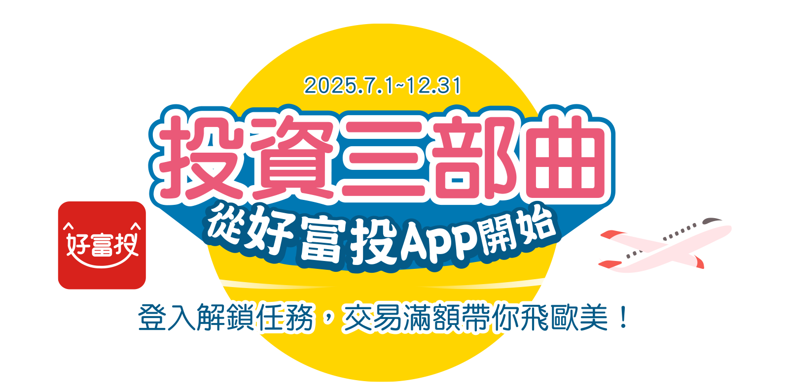 好富投APP大富翁