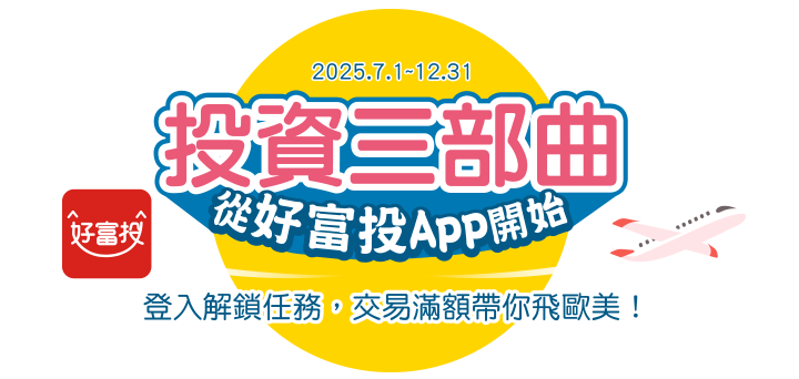 好富投APP大富翁