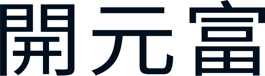 開元富